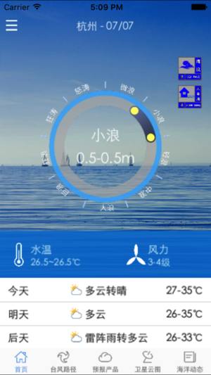浙江海洋预报appv2.9.7