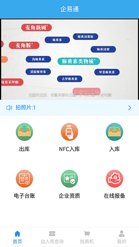 企易通appv2.11