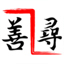 善寻Android版(寻亲公益平台) v1.2 手机版