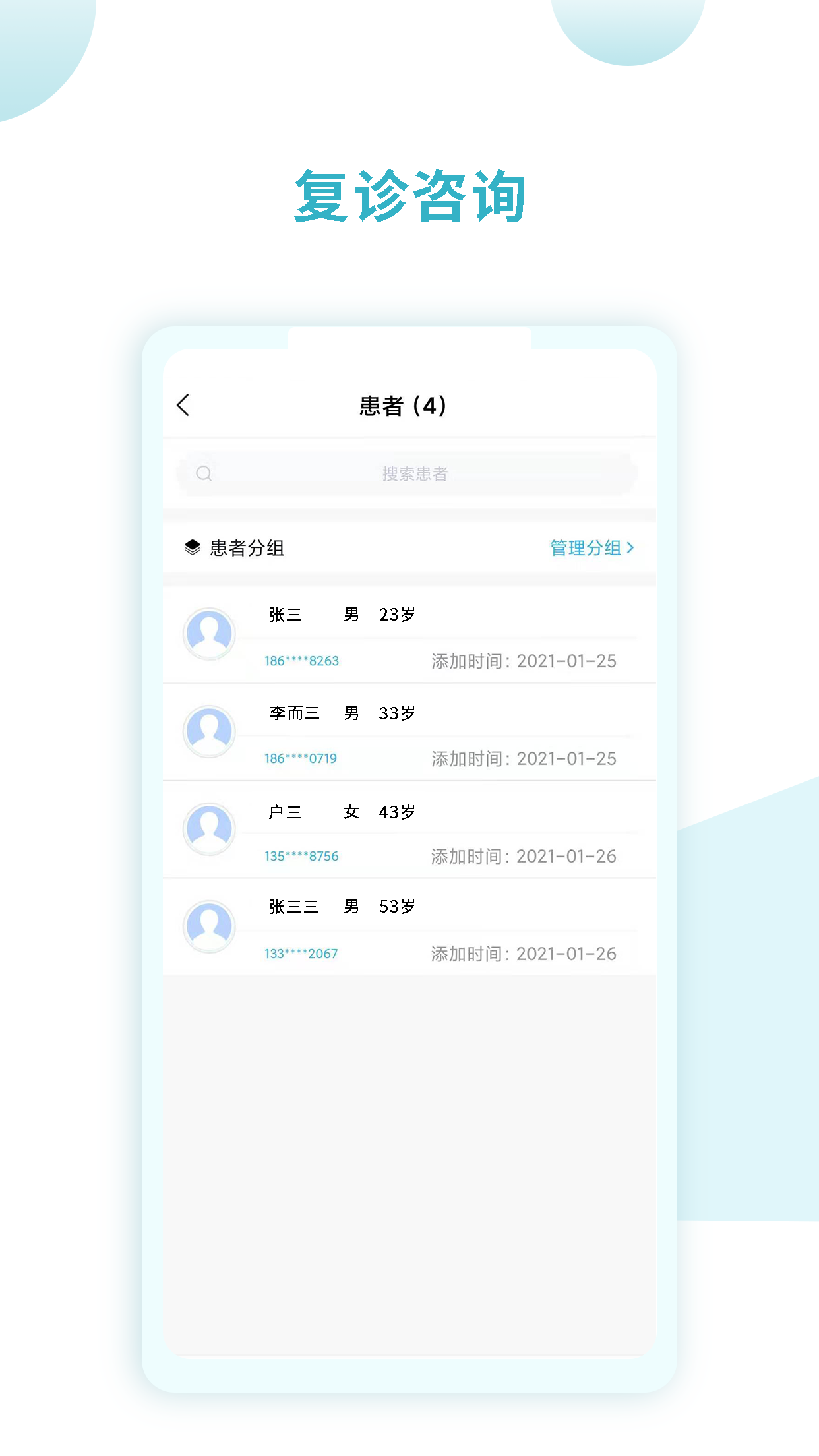 同仁堂国际医生版app1.1.4