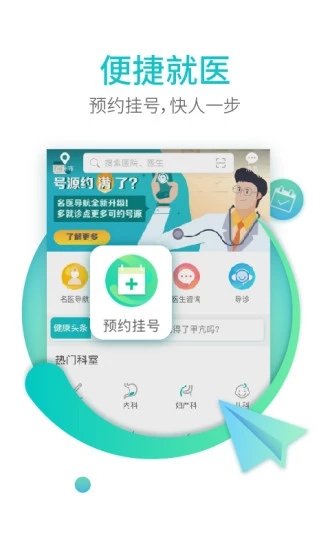 翼健康网上预约挂号app4.6.9