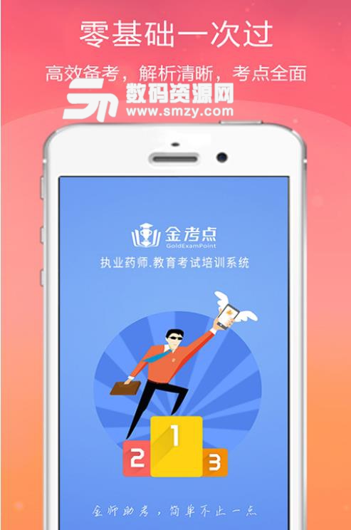 執業藥師金考點APP最新版