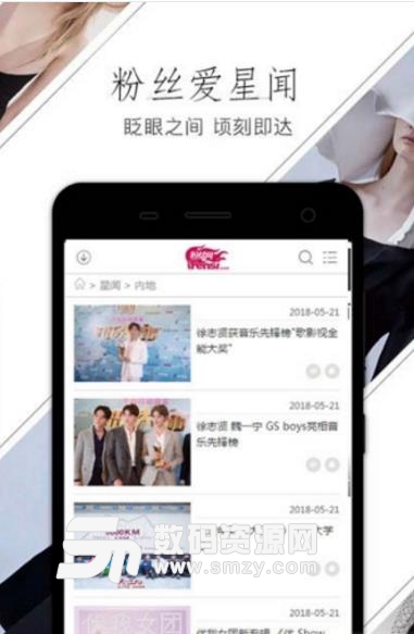 粉丝爱星闻APP安卓最新版