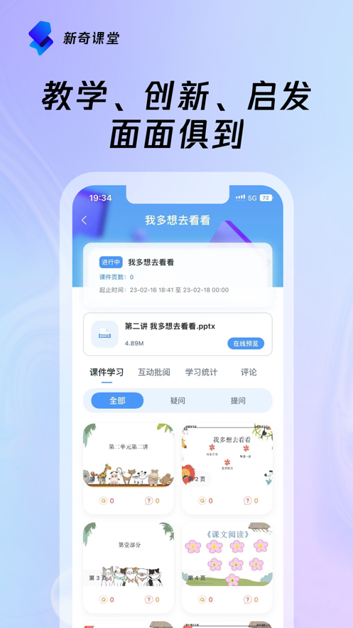 新奇课堂app1.0.5