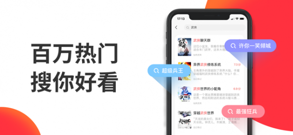 番薯小说v2.4.4