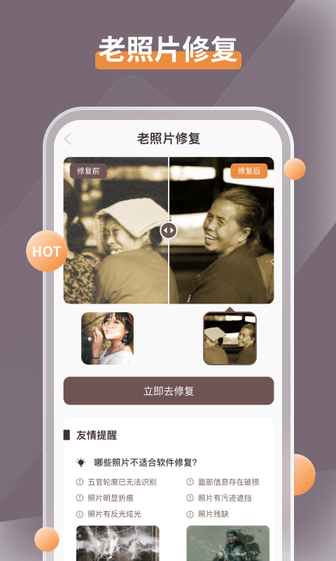 智能修复老照片appv1.5.11.0