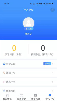 技能通职业技能培训2.7.6