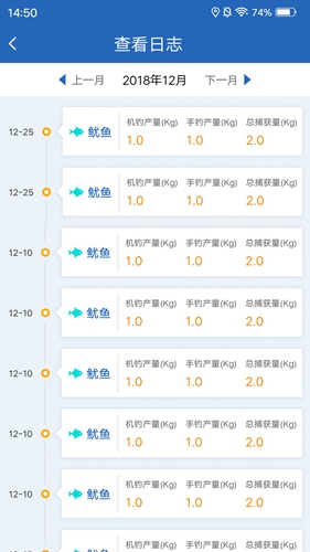 渔捞日志appv1.0.4