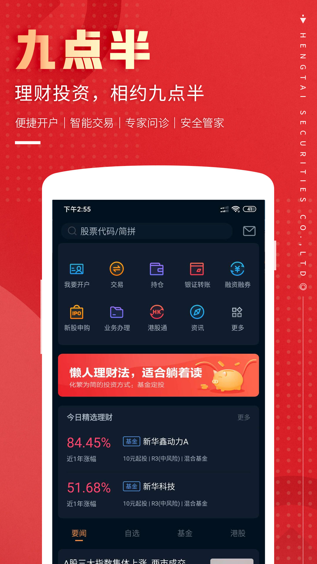 恒泰九点半App7.7.6.0