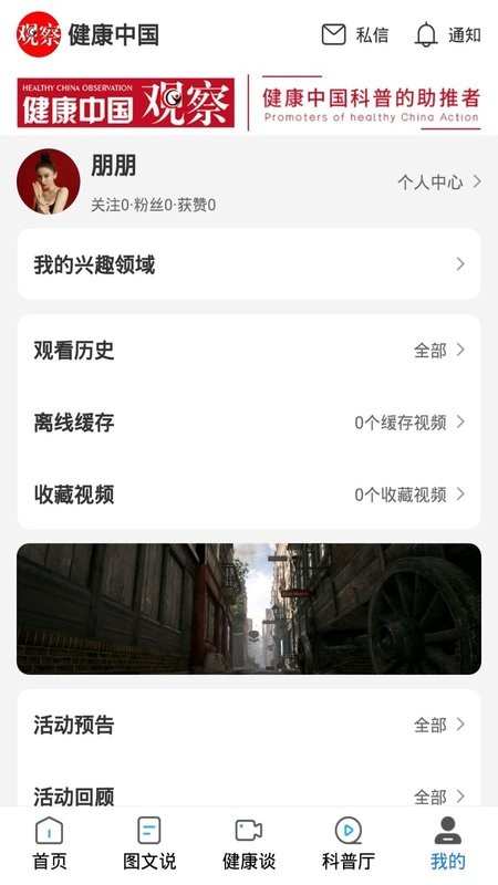 医科普app0.1