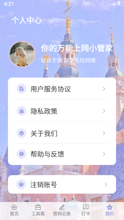 福安网络助手v2.7.2