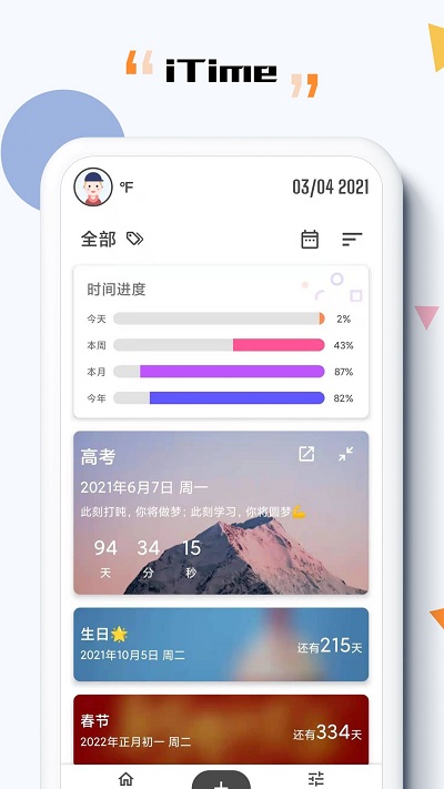 itime倒计时v7.8.11 安卓版