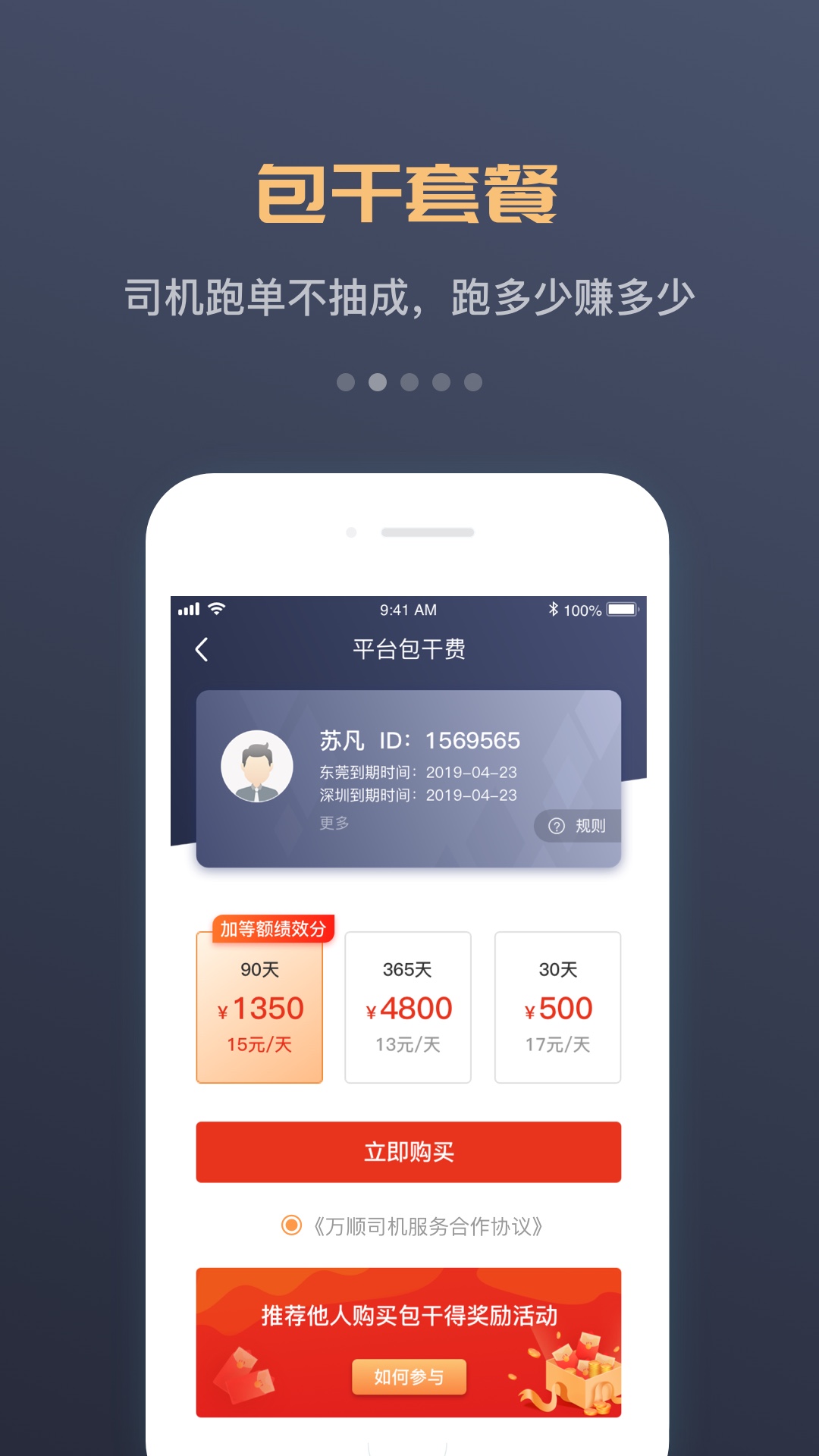 万顺车主app6.4.0