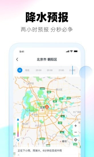 极光天气app软件3.0.1