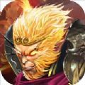 魔龙诀之大圣修仙情缘手游V1.2.0