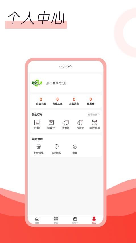 惠享生活appv1.0.7