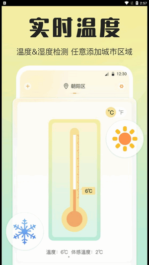 天气预报温湿度计3.1.1