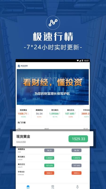 必拓环球v2.5.2