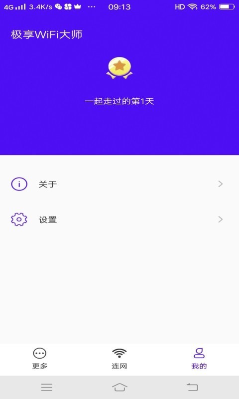 极享WiFi大师appv1.8.4