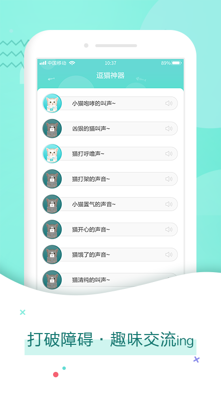 龙拳猫语翻译器app1.1.2