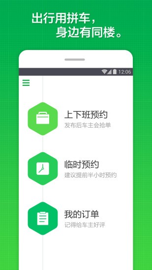 同楼拼车v2.1.6