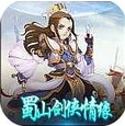 蜀山剑侠情缘Android版(射击类手机游戏) v1.1 免费版