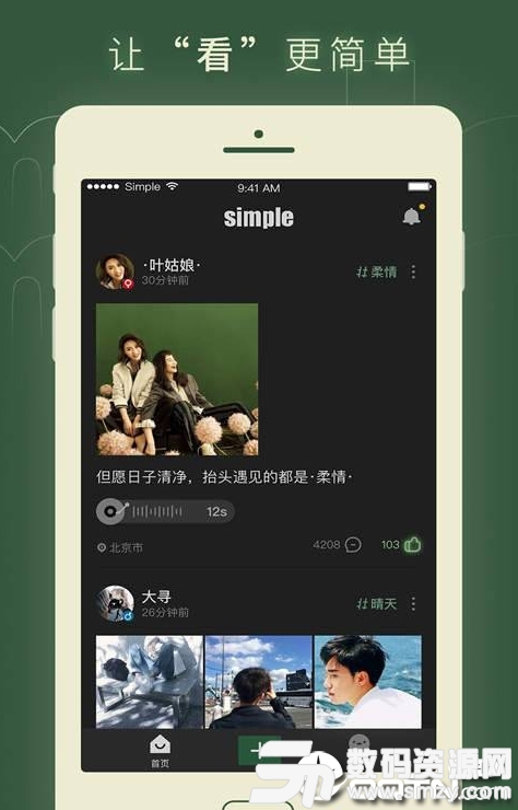 Simple社交手机版