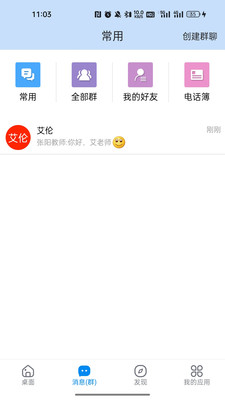 湘桥智慧校园app14.2