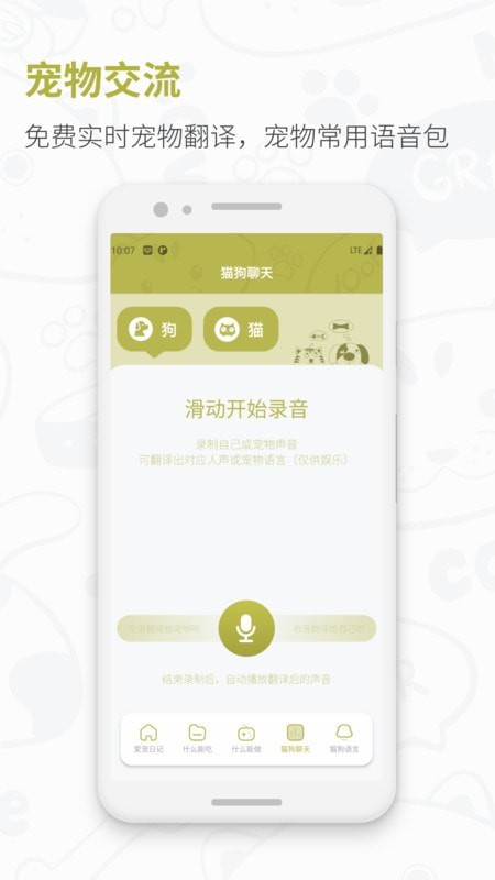 爱宠日记app1.2.0