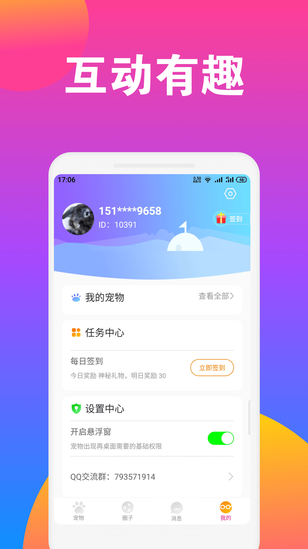 爱豆宠物appv1.0.0