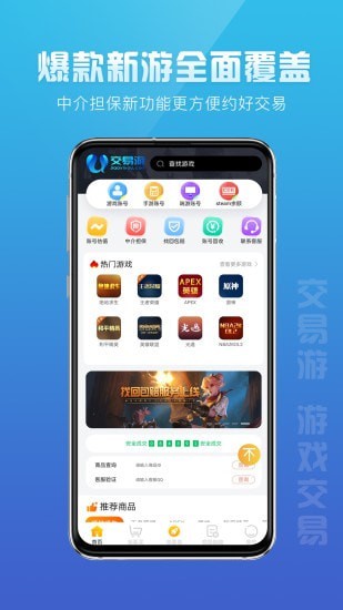 交易游app1.6.7