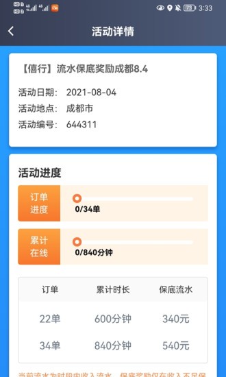 大象出行司机端app 1