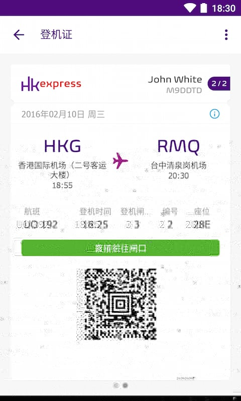 香港快运航空手机APP2.15.0