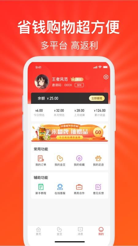 好惠省v2.2.0