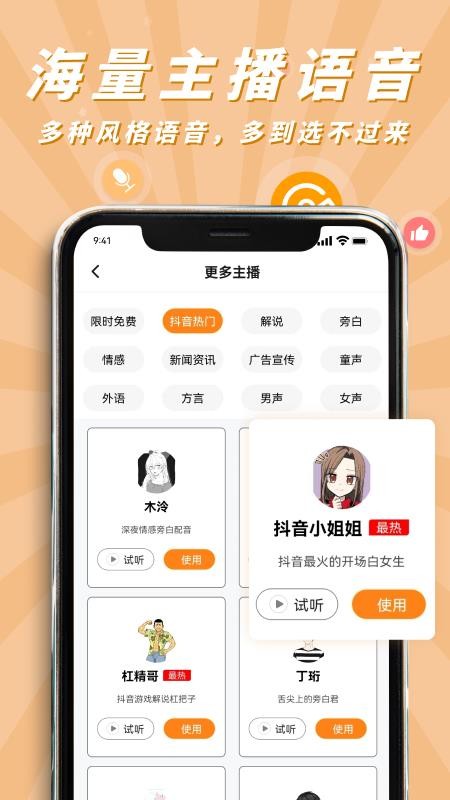 南瓜配音2.0.8