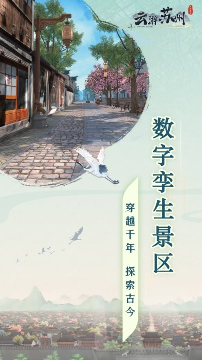 云游苏州数字景区导览系统v1.1 安卓版
