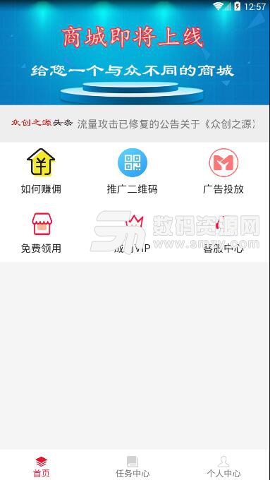 众创之源APP