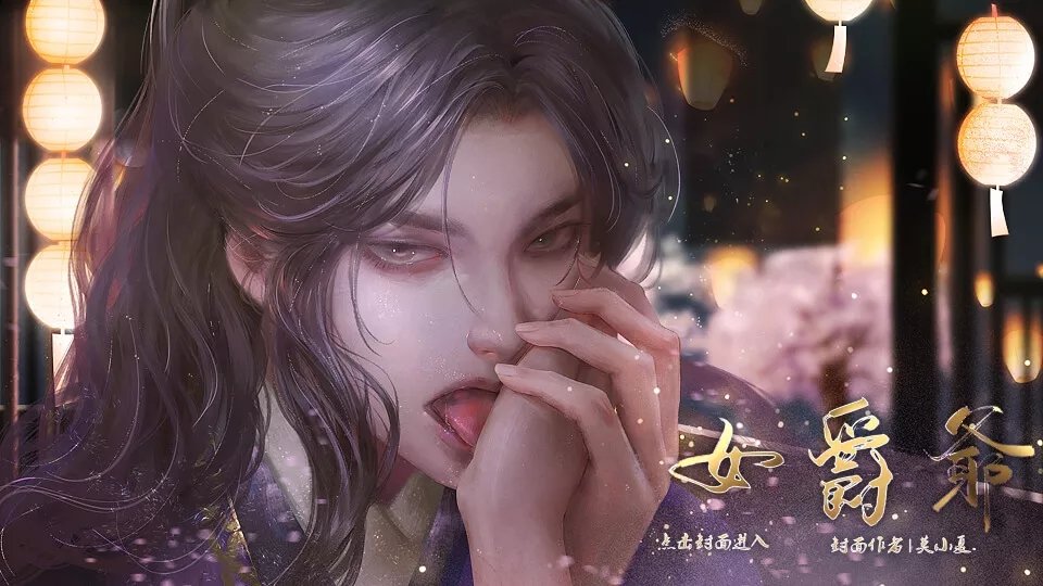 女爵爺版v1.4