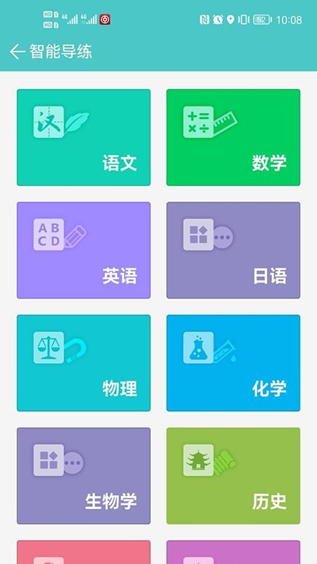 12xue学生手机版8.3.7