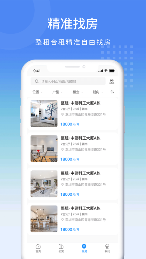 寓信租房IOS版v1.0.0