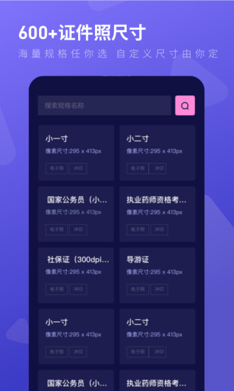 最美证件照制作app3.2.8