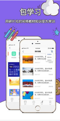 包学习APP v4.7.0v4.8.0