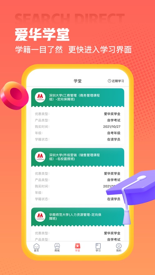爱华学堂app4.3.3