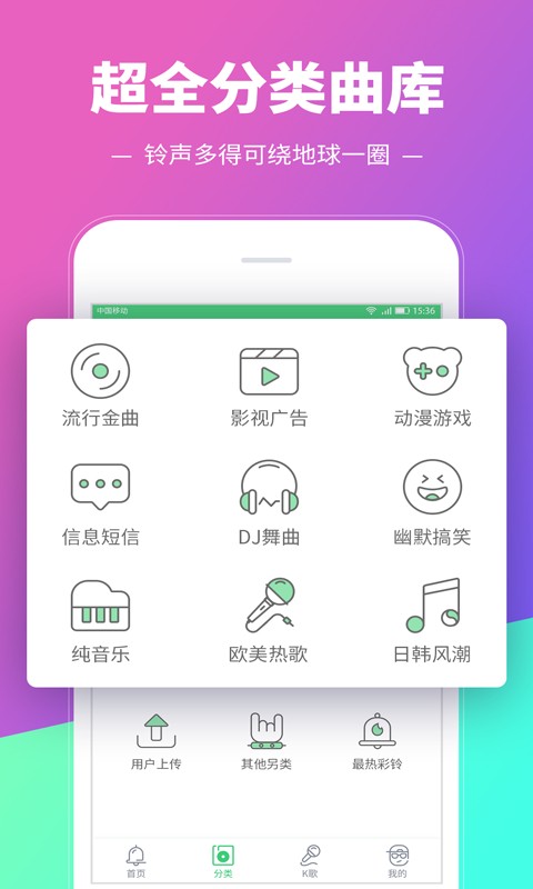 彩铃多多appv3.5.5.0