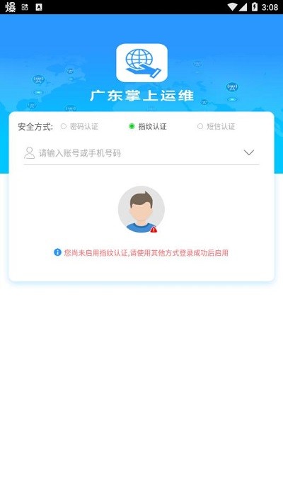 广东掌上运维最新版v2.4.4