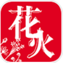 花火Read安卓版v1.0.0