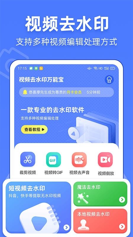 视频去水印万能宝1.0.2