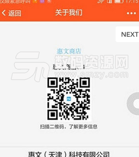 惠文商店app安卓版图片