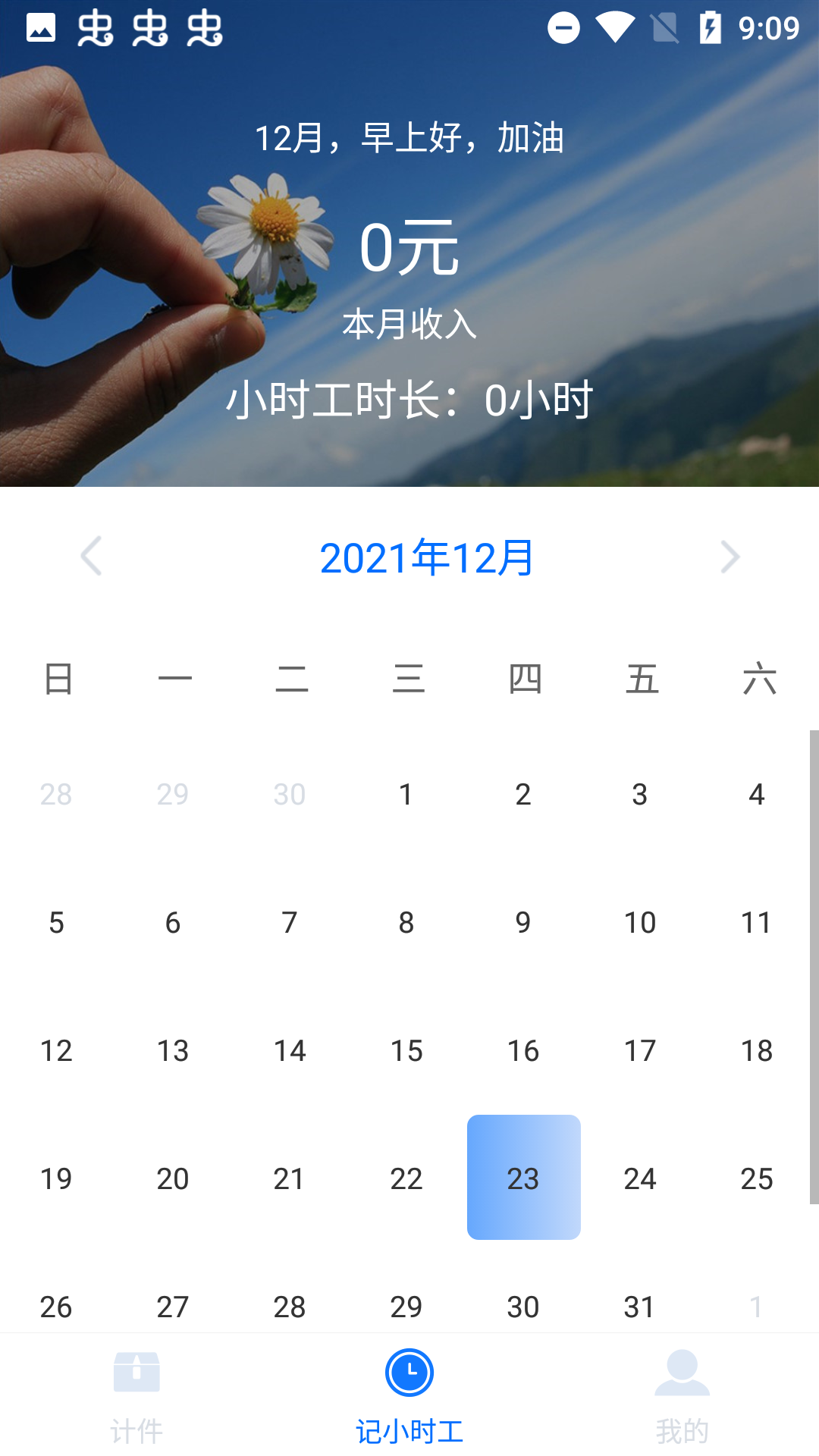 记工时计件v1.3.10