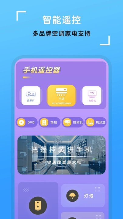 全能开空调电视遥控王app(又名空调智能遥控器)v4.2.1 安卓最新版